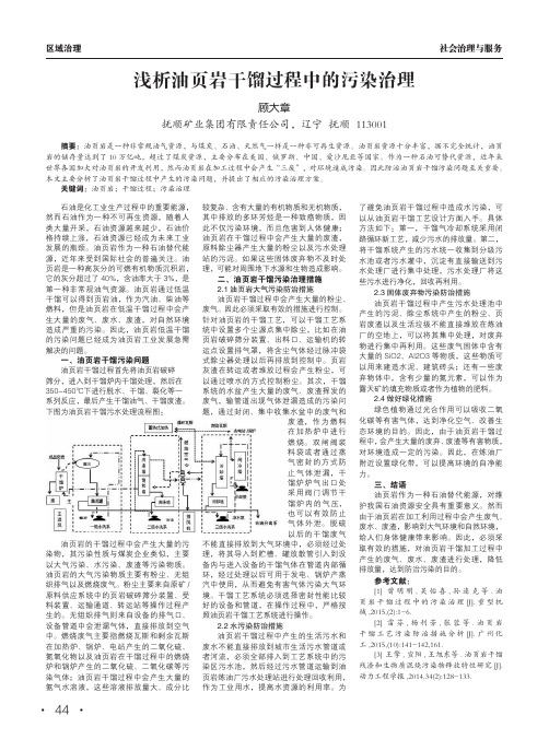 浅析油页岩干馏过程中的污染治理
