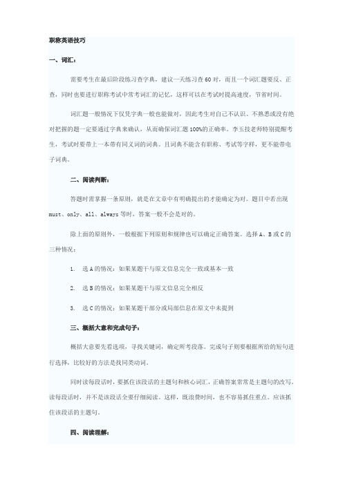 职称英语技巧