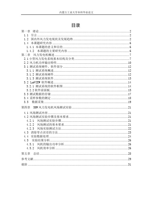 5KW风力发电机整机输出特性风场测试