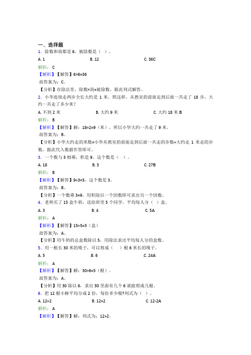 小学数学二年级下册第二单元经典练习卷(1)