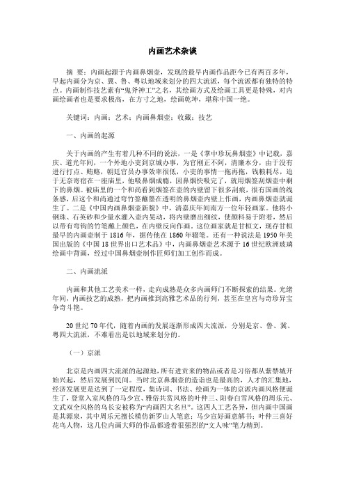 内画艺术杂谈