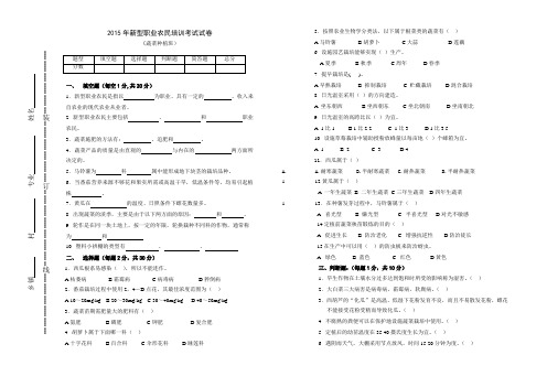 新型职业农民培训考试试卷