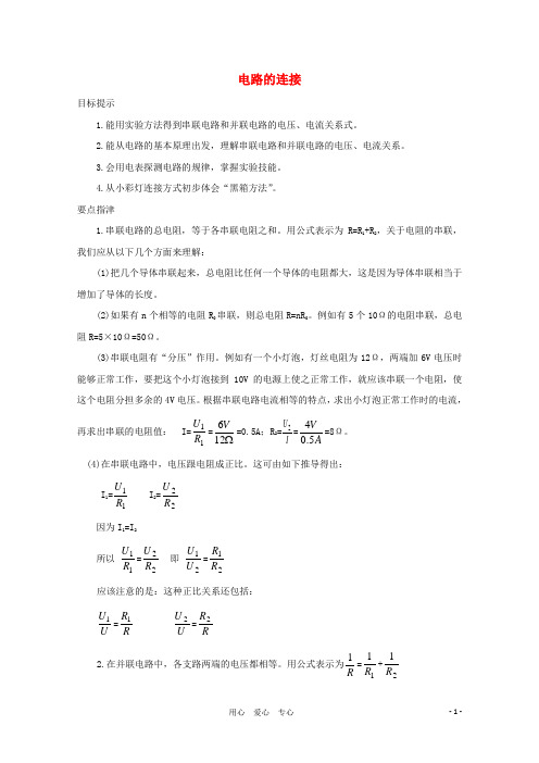 八年级科学上册《电路的连接》学案1 浙教版