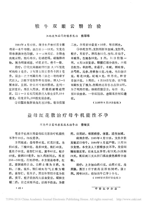 犊牛双眼云翳治验_陈翠华