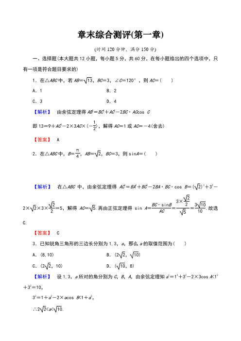 高中数学必修五单元测试题全套带答案