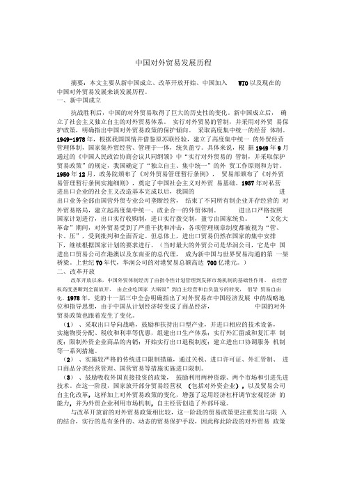 中国对外贸易发展历程