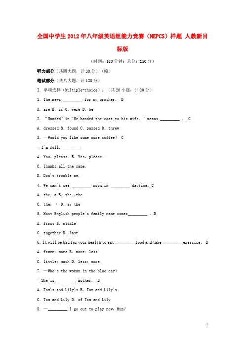 全国中学生八年级英语组能力竞赛(NEPCS)样题 人教新目标版