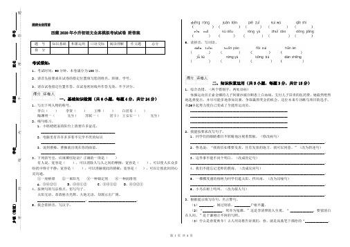 西藏2020年小升初语文全真模拟考试试卷 附答案