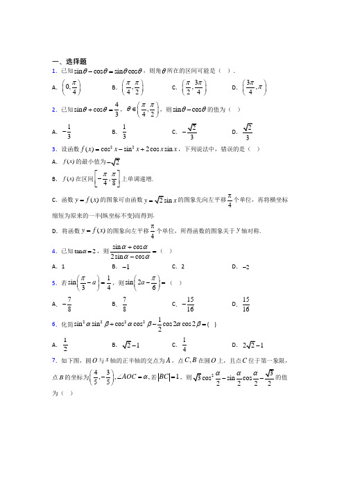 (好题)高中数学必修四第三章《三角恒等变形》测试(含答案解析)