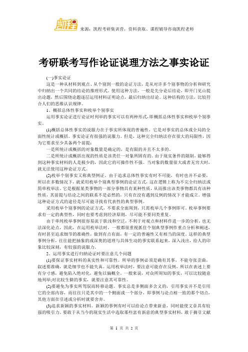 考研联考写作论证说理方法之事实论证