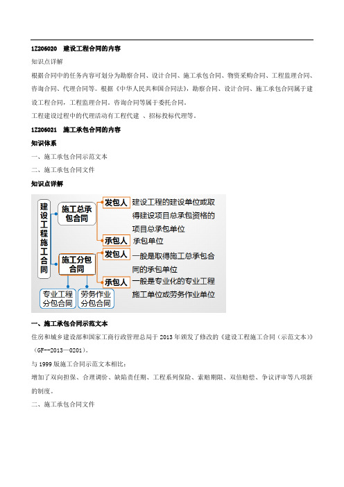 一建-项目管理-精讲班-第69讲：1Z206020建设工程合同的内容(一)