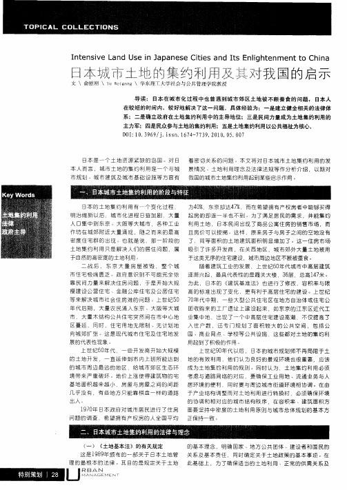 日本城市土地的集约利用及其对我国的启示