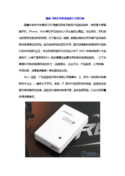2015年移动电源十大排行榜