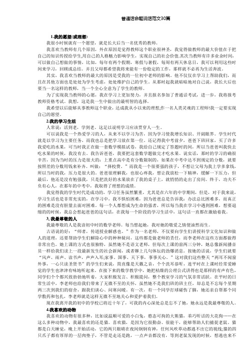 普通话命题说话范文30篇资料