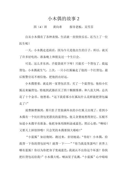 小木偶的故事2