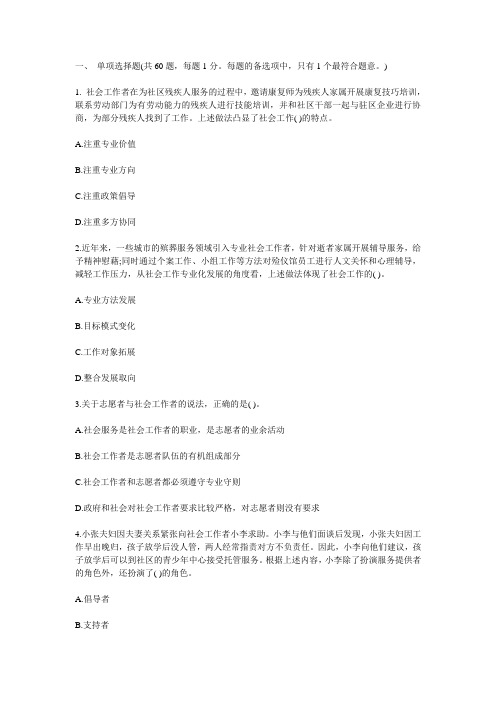 2012年中级社工师综合能力真题,含答案