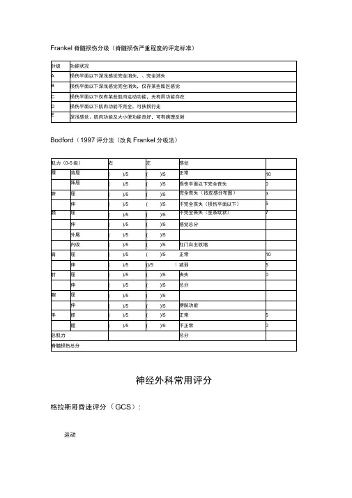 脊髓损伤分级