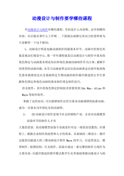 动漫设计与制作要学哪些课程