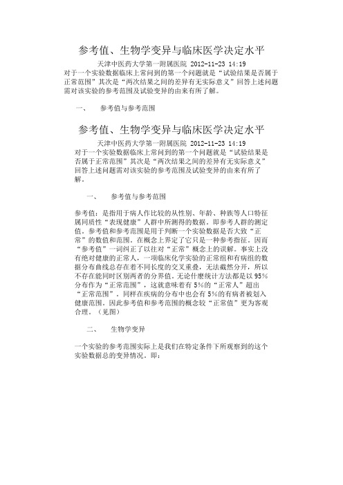 生物学变异