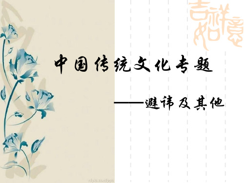 中国古代的避讳制度