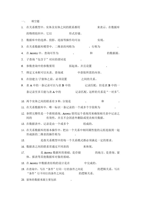 数据库技术与应用-复习提纲