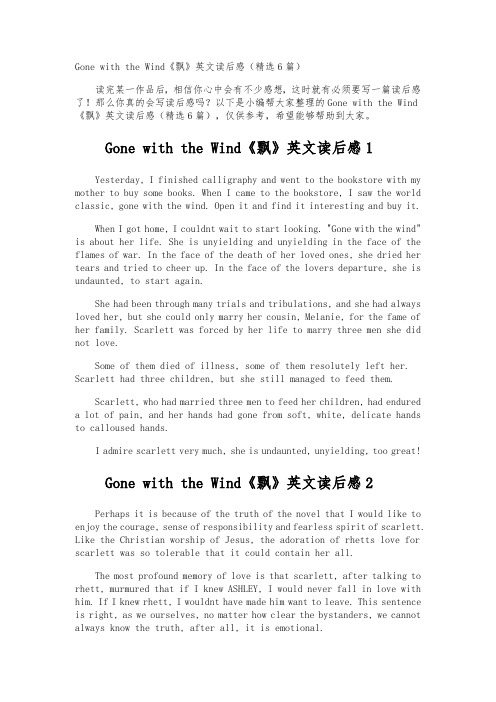 Gone with the Wind《飘》英文读后感