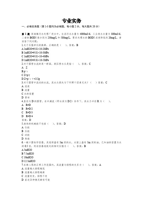 2019湖南土建中级职称给水排水密训冲刺卷☆☆☆☆☆☆  (5)