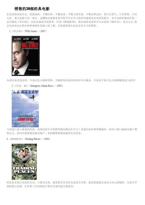 经典 销售电影