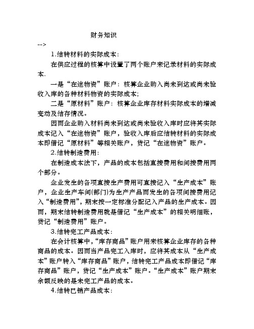 财务人员必须知道的8个常见会计结转