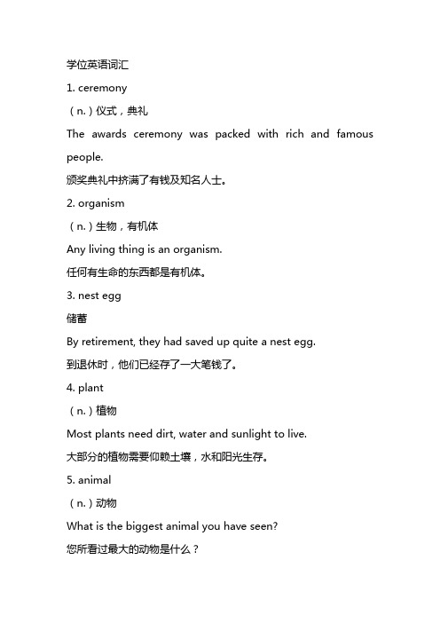 学位英语词汇