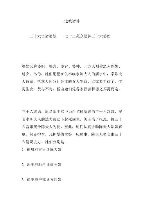 道教诸神