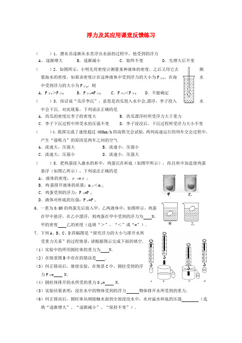 北京专版2018年中考物理总复习第07课时浮力及其应用练习20181103457
