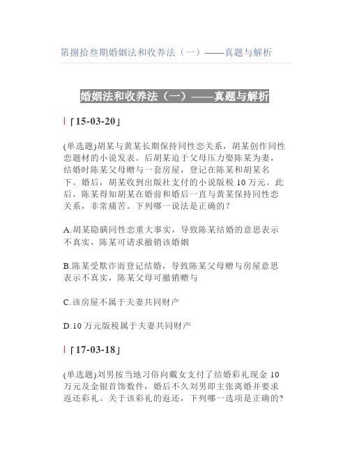 【法考】婚姻法和收养法(一)——真题与解析
