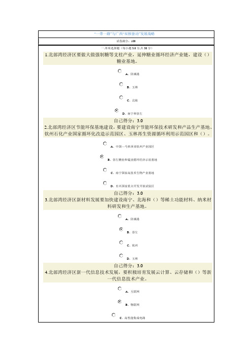 2015年公务员网络考试：一带一路 内容