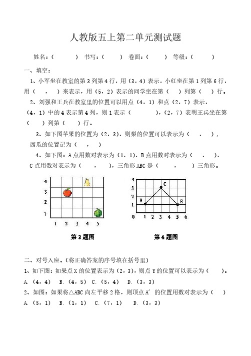 新人教版小学五上数学第2单元《位置》测试题A