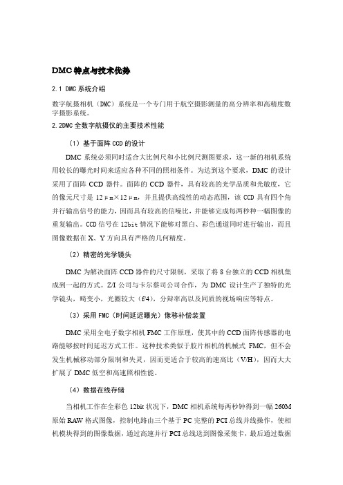 DMC介绍