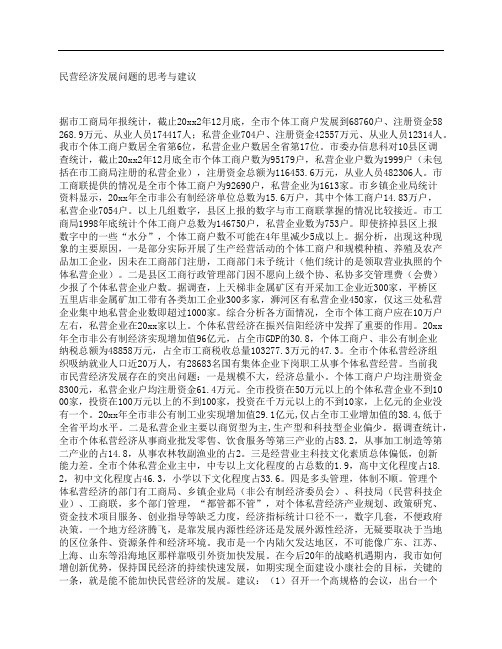 民营经济发展问题的思考与建议