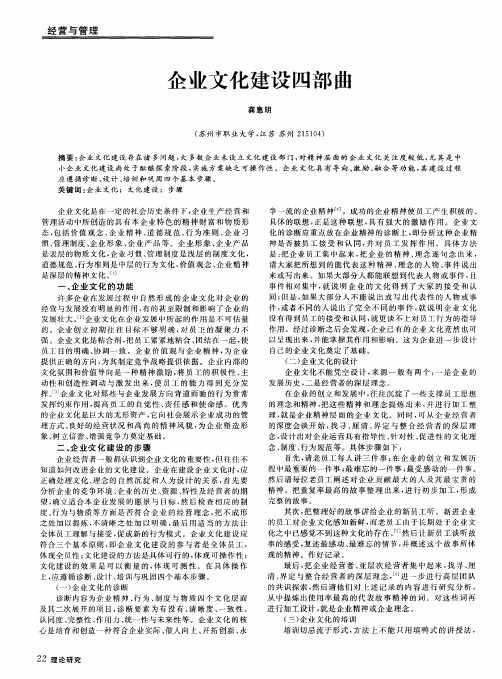 企业文化建设四部曲