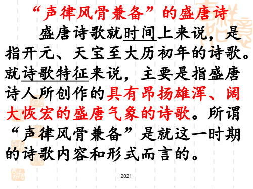 盛唐诗歌)PPT课件