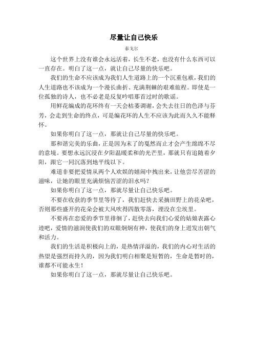 朗诵稿,《尽量让自己快乐》