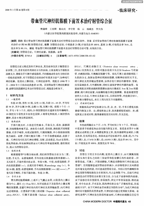 带血管尺神经肌筋膜下前置术治疗肘管综合征