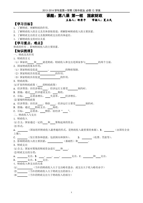 国家财政导学案