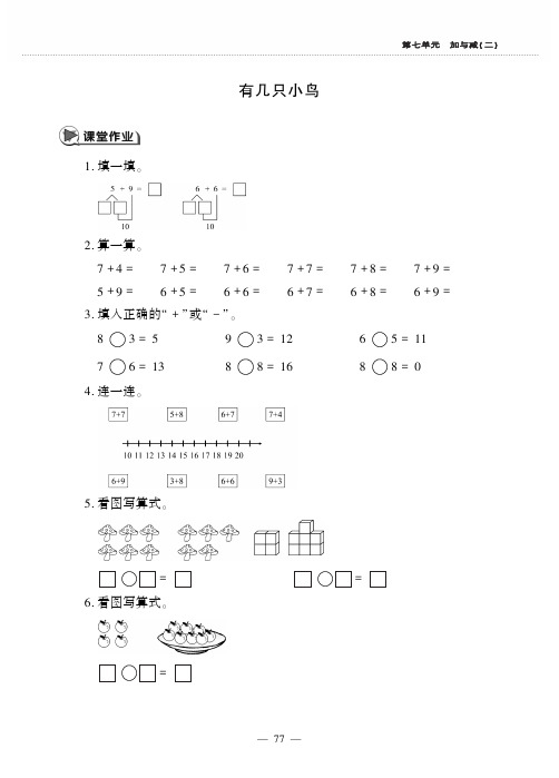 一年级上册数学一课一练-7.5有几只鸟-北师大版
