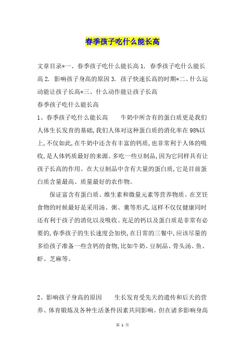 春季孩子吃什么能长高