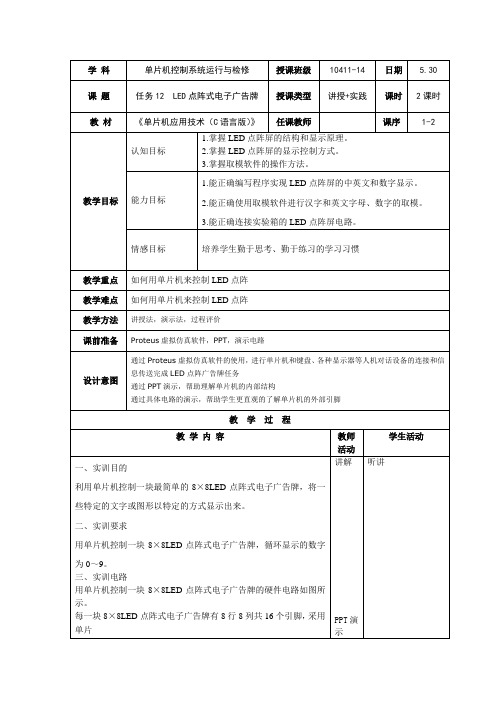 任务12  LED点阵式电子广告牌