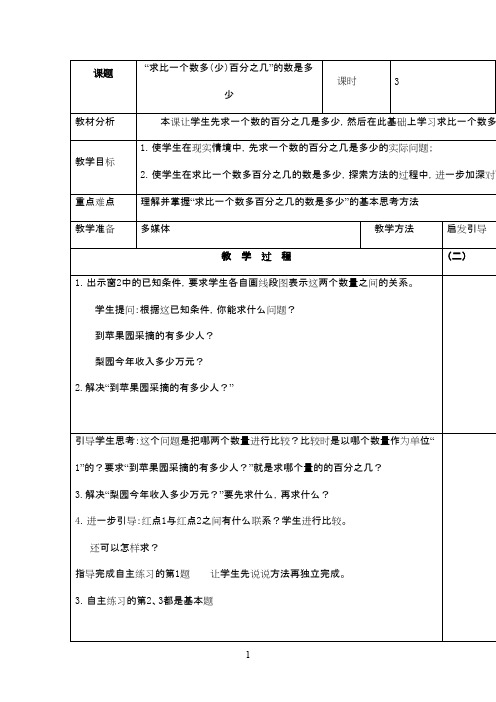 最新青岛版(五四制)小学数学五年级下册《百分数(二)》优秀教案3