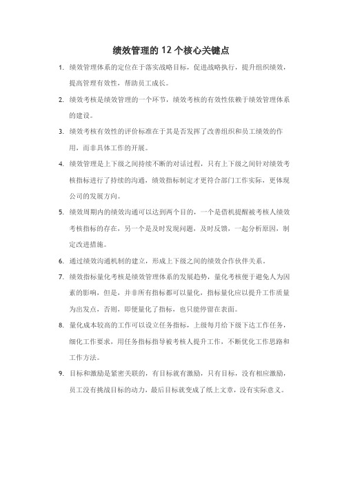 绩效管理的12个核心关键点