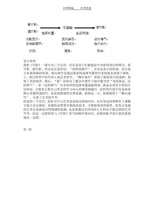鲁教版七上《竹影》word教案
