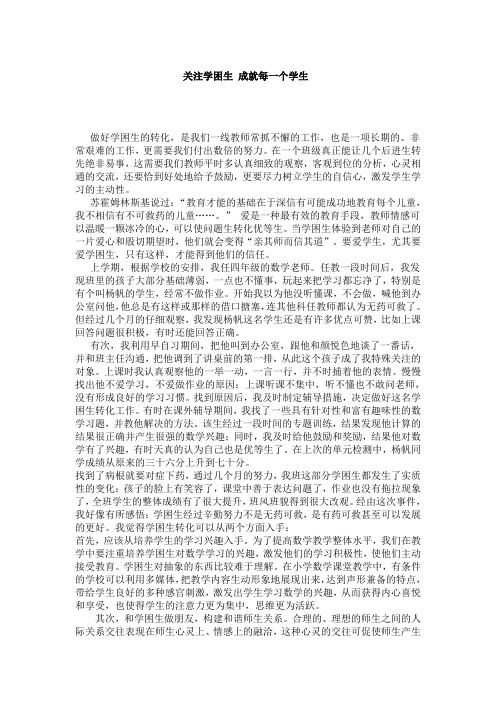 关注学困生 成就每一个学生