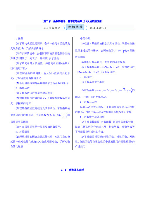 2018高考数学(文)(人教新课标)大一轮复习配套文档第二章函数的概念、基本初等函数(Ⅰ)及函数的应用2-